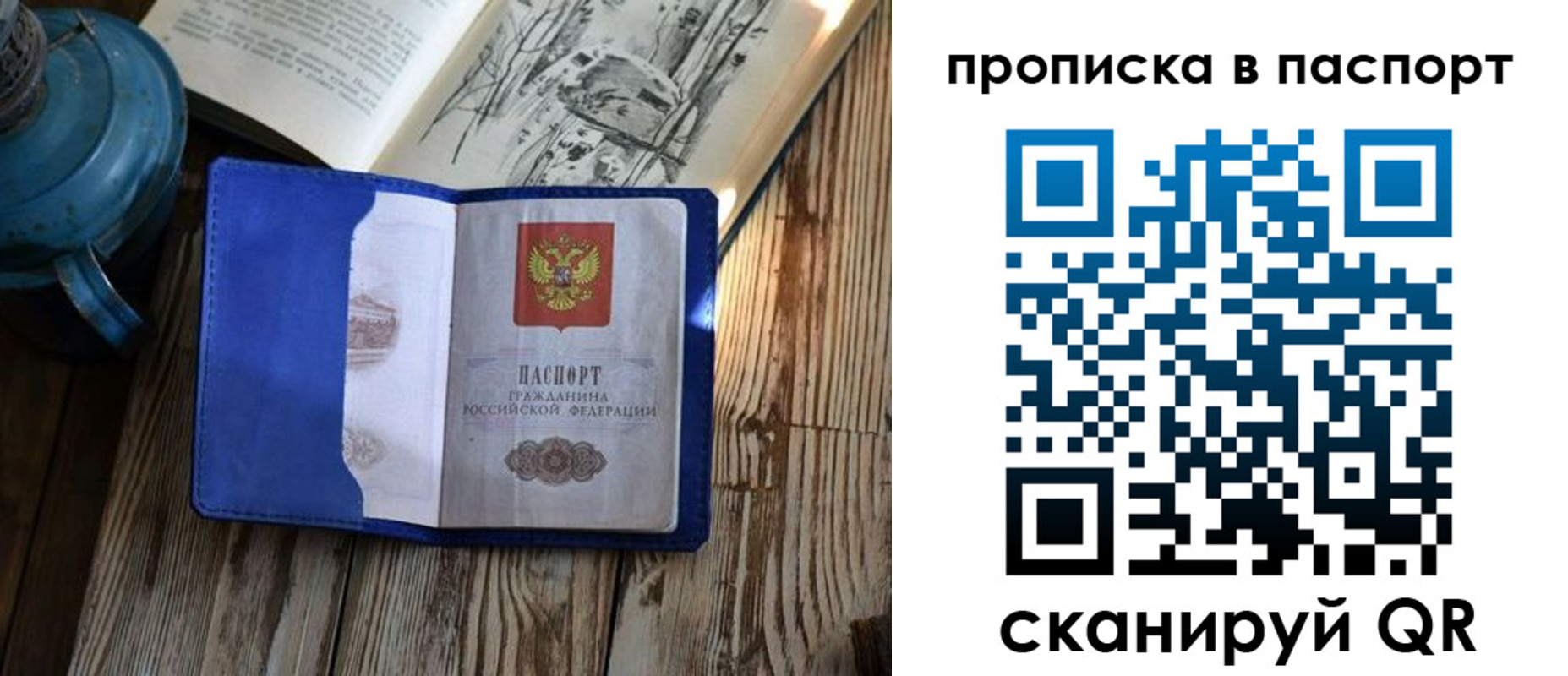временная прописка в Астрахани