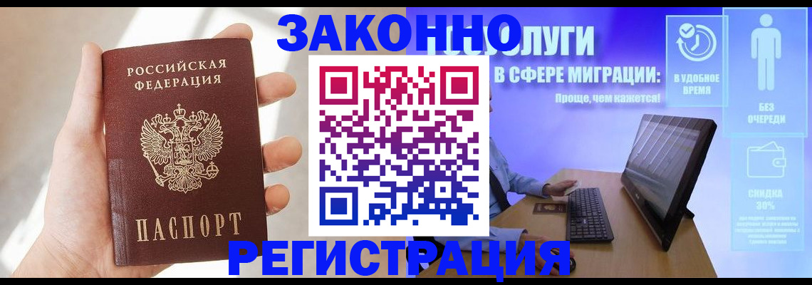 временная регистрация купить в Астрахани