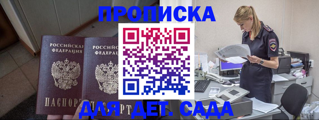 прописка ребенка в Астрахани