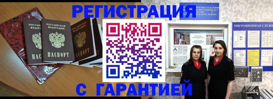 временная прописка в Астрахани