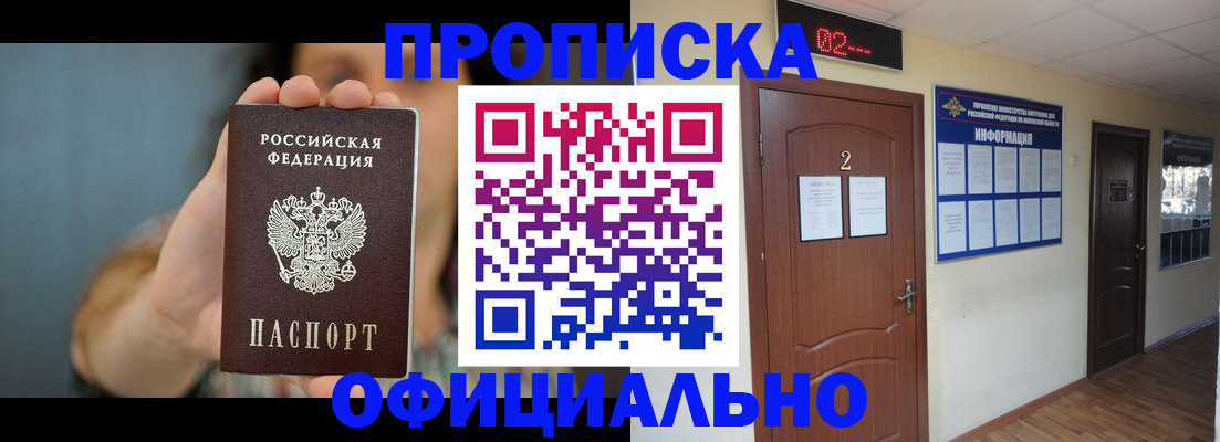 прописка гарантия в Астрахани