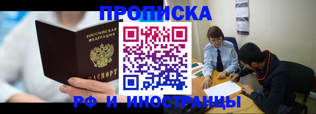 прописка гарантия в Астрахани